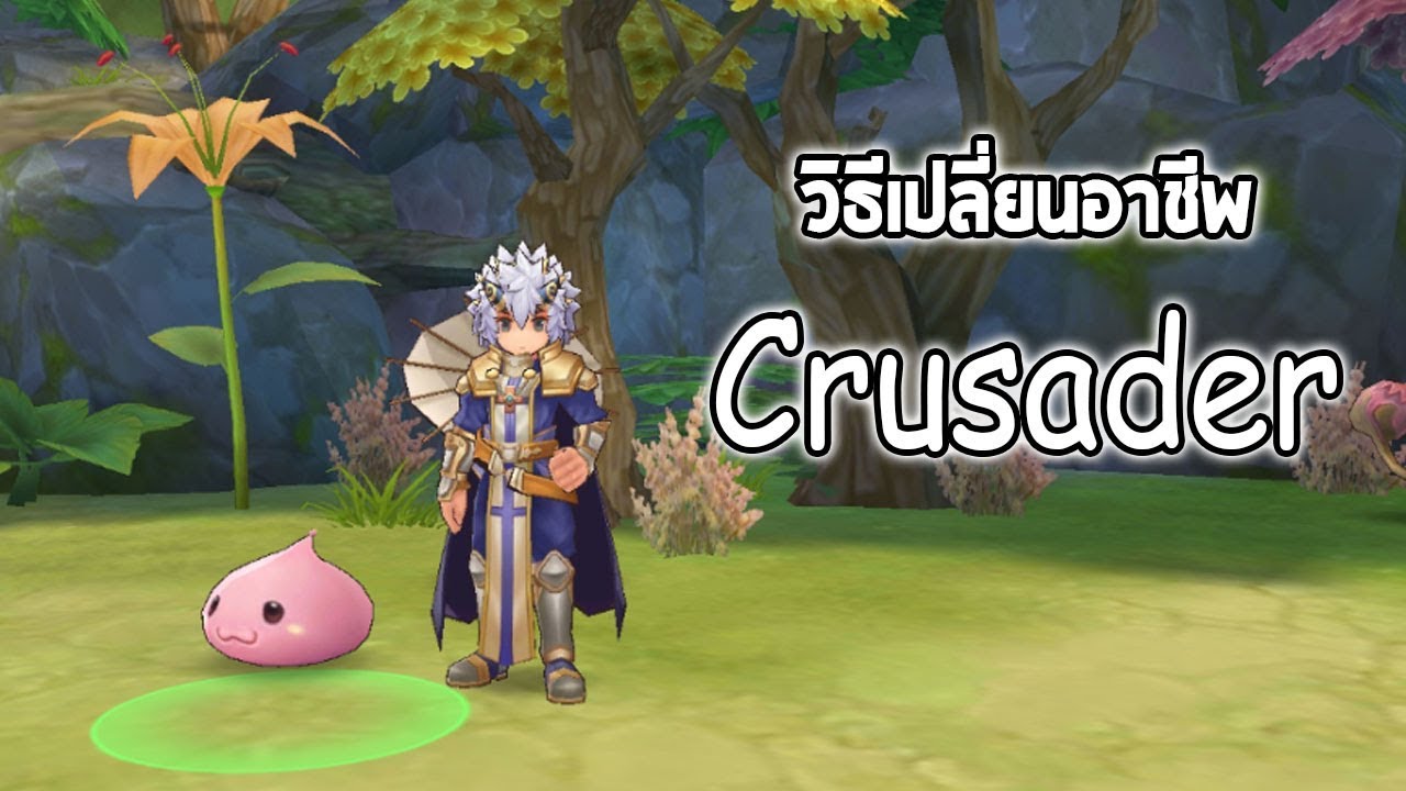 เปลี่ยน ครูเซเดอร์ ro Update 2022 วิธีเปลี่ยนอาชีพ “Crusader” นักดาบแห่งแสง | Ragnarok M Eternal Love EP11