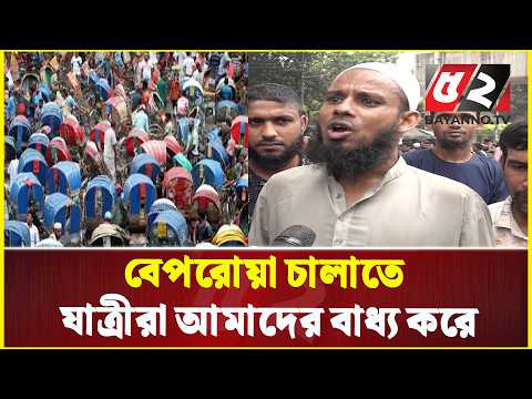 সরকার যদি ভুল করে, ভুলের মাসুল দিতে হবে… | Auto Rikshwa | Rickshaw Workers | Press Club