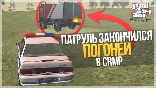 ДПС ПАТРУЛЬ ЗАКОНЧИЛСЯ ПОГОНЕЙ! (CRMP | GTA-RP)