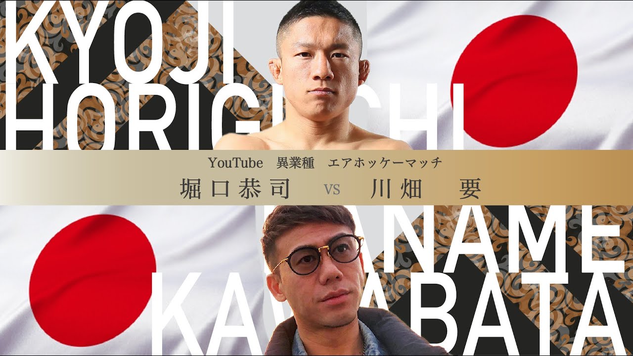 【堀口恭司vsケミストリー川畑要】３本勝負の最終決戦！ついに決着！！