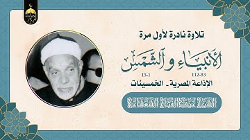هكذا يُتلى القرآن ! | الشيخ عبدالفتاح الشعشاعى فى تلاوة فريدة نادرة جدا | جودة HD