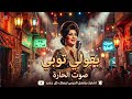 لما الإحساس يبقى صوت بقولي توبي