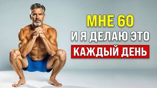 Секрет молодости после 50 — делайте 3 упражнения!
