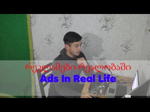 რეკლამები რეალობაში | სკეჩი | Ads In Real Life | Sketch