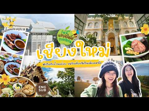 VLOG #วันนี้แอปเปิ้ลมิ้มคุยอะไรกัน EP.2 | ไปกิ๋นข้าวยะบุญเชียงใหม่ - AppMim