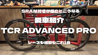 [Giant TCR Advanced PRO] This is the bike that SRAM fans love! Enjoy commuting and racing with th...