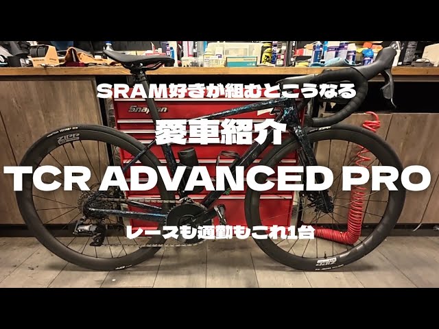 Giant TCR Advanced PRO] This is the bike that SRAM fans love