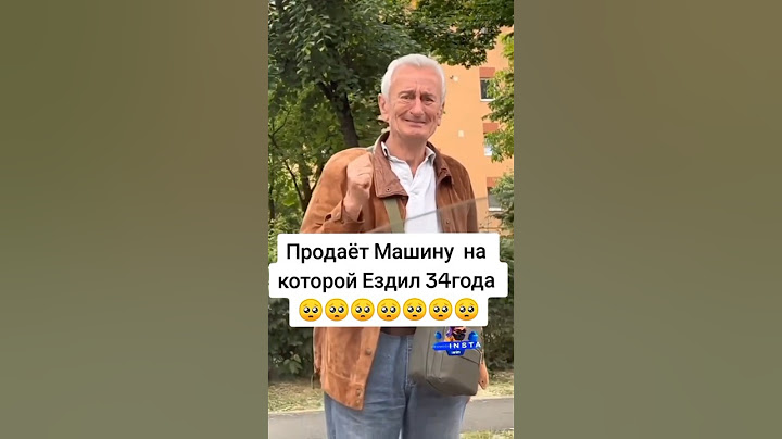 Дедушка продаёт машину на которой ездил 34 года 🥹
