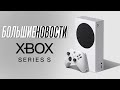 Xbox Series S за $300 и народный Poco X3 | БОЛЬШИЕ НОВОСТИ #69