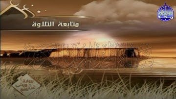 الربع 7 . 8 من الجزء (29) من القرآن الكريم ⚡ برواية ورش عن نافع⚡ العيون الكوشي ⚡ Al-oyoun Al-kouchi