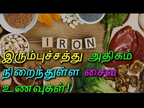 இரும்புச்சத்து-அதிகம்-நிறைந்த-உணவுகள்!--tamil-health-tips