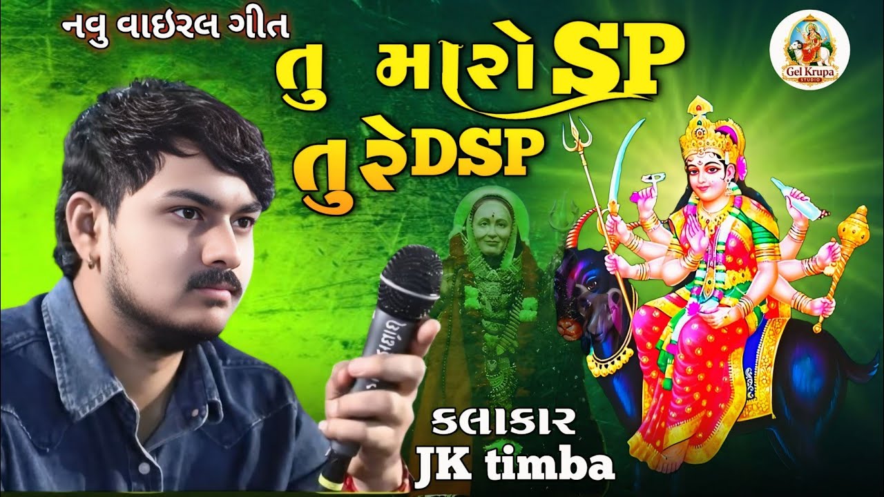 Tu Maro SP Tu Re DSP | Meldi Maa New Viral Song 2026 | JK Timba