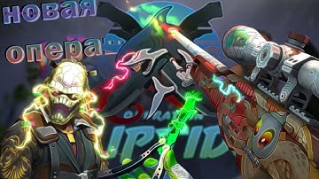 НОВАЯ ОПЕРАЦИЯ ХИЩНЫЕ ВОДЫ В КС ГО. ОПЕРАЦИЯ RIP TIDE В CS:GO