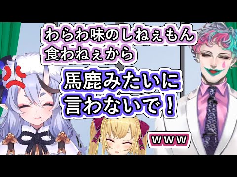 ｢わらわ味のしねぇもん食わねぇから｣と言った力ちゃんに｢馬鹿みたいに言わないで！｣と憤慨するわらわ【#R_R_R_/#RRR以心伝心鍋/#ジョー・力一/#鷹宮リオン/#竜胆尊/#にじさんじ】
