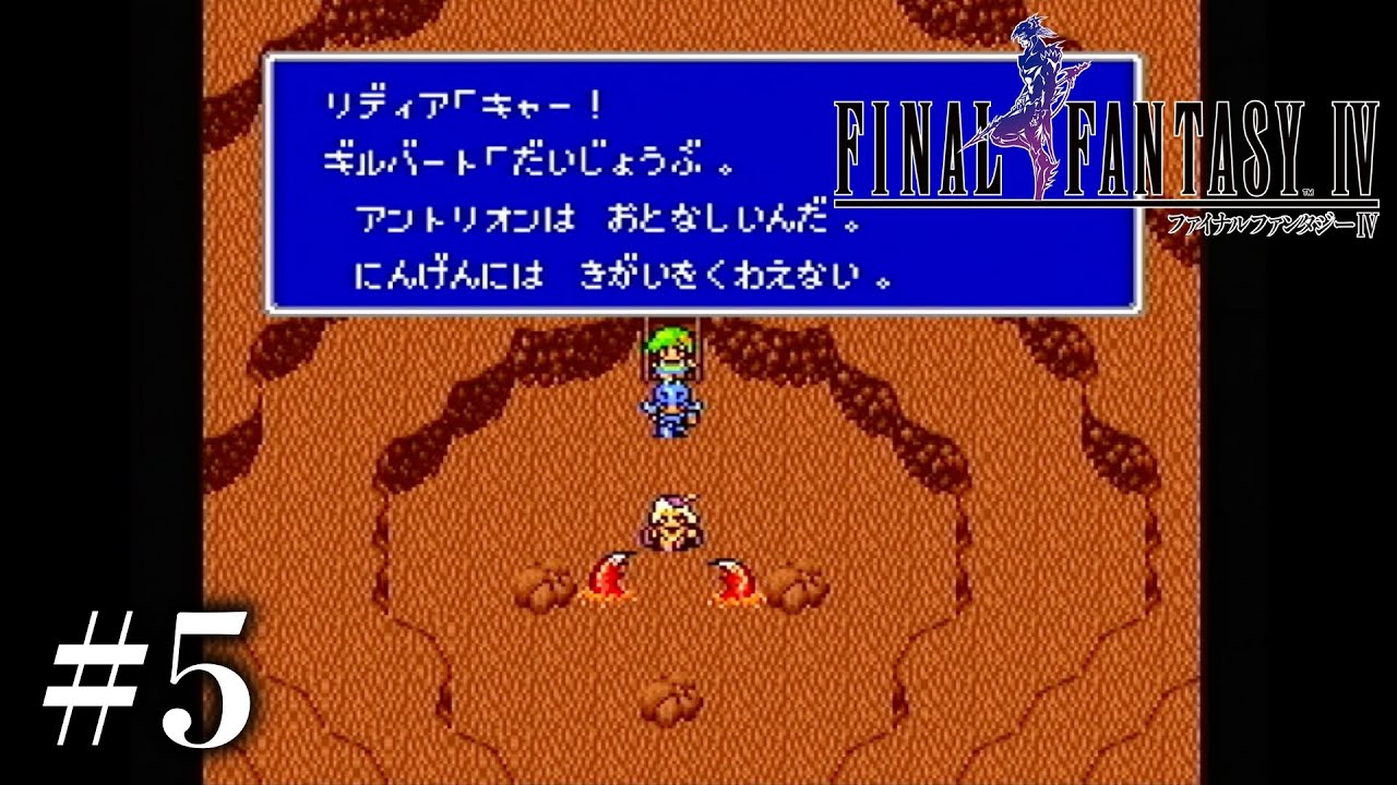 王族ギルバート 【ファイナルファンタジーIV】 #5