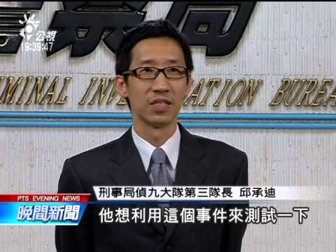 警方破獲鄭捷粉絲團 男大生送辦 20140611 公視晚間