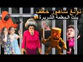 بالارينا كابوتشينا وتونغ ساهور خطفوا بنت المدرسة الشريرة خافت على بنتها كتير شوفوا مين انقذها 