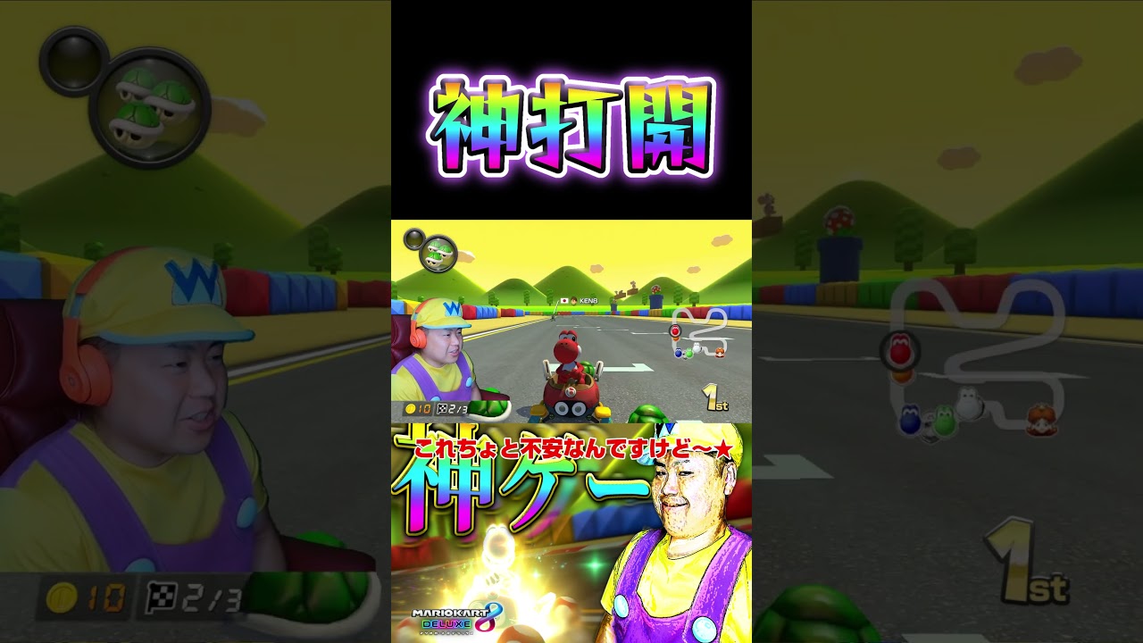 天才！＃Shorts＃99999#マリオカート8dx #マリカー #ゲーム実況 ＃mariokart #マリカー#毎日更新 ＃天才＃ナイス＃神打開#nice #マリカー ＃第六感