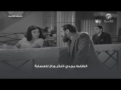 الظابط مجدي اتنك ر وراح للعصابة