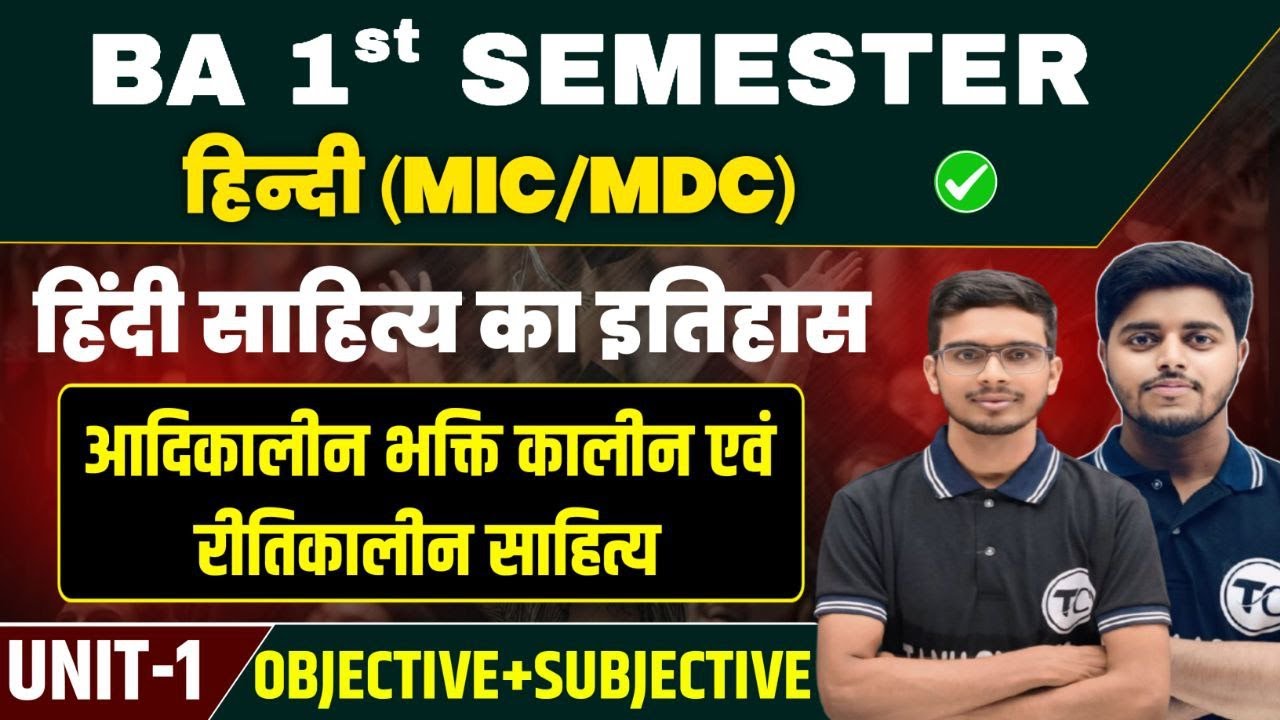 Ba 1st Semester Hindi Unit 1 Objective and Subjective | MIC/MDC Hindi Ba Sem 1 Objective Subjective