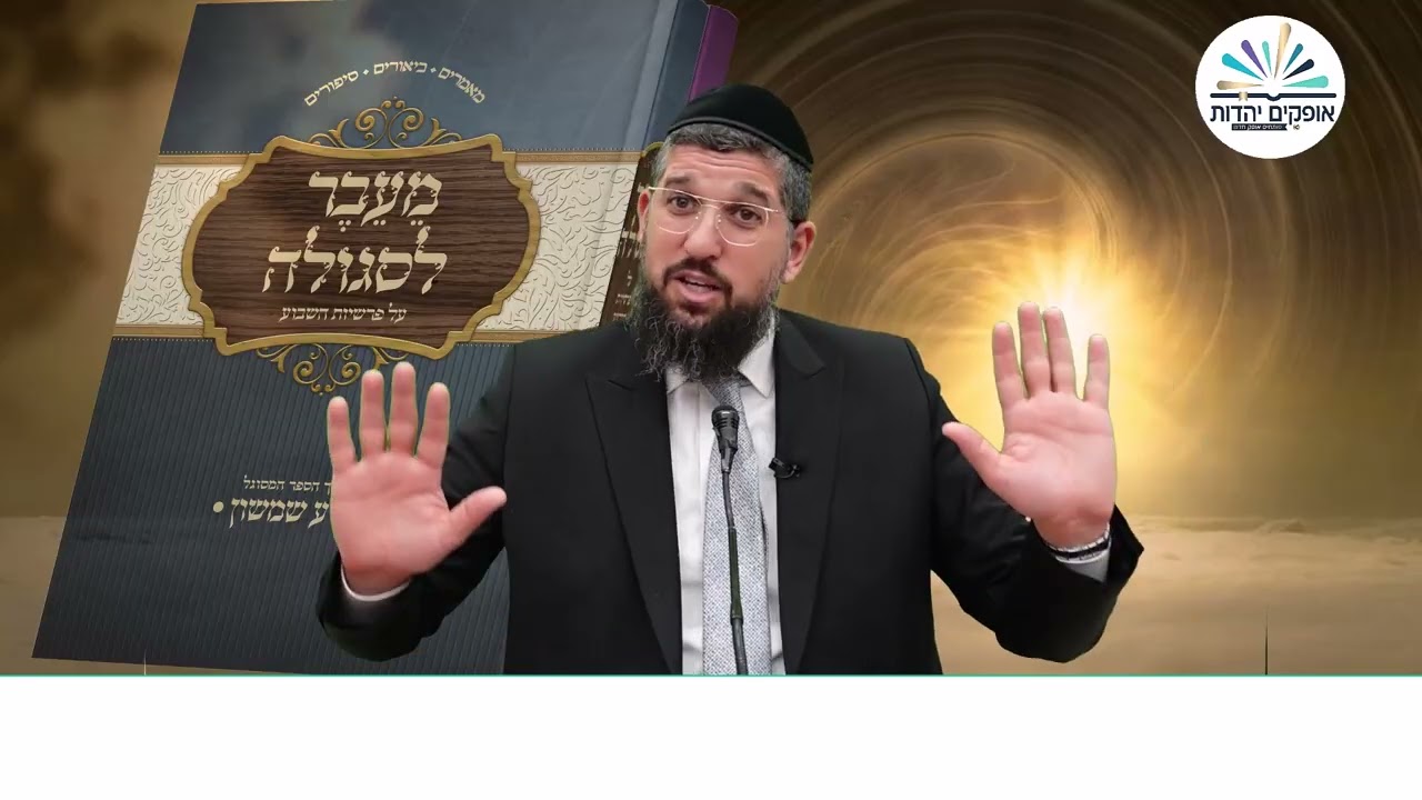 זרע שמשון | הרב אליהו עמר