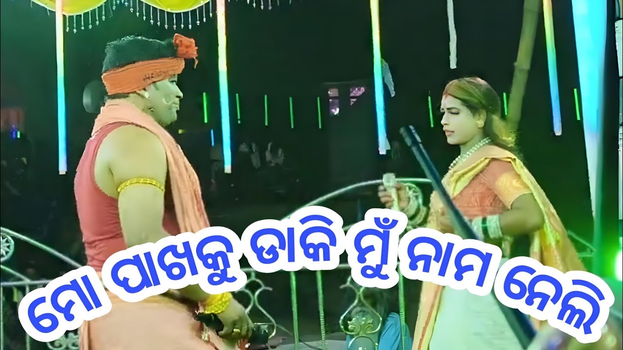ମୋ ପାଖକୁ ଡାକି ମୁଁ ବଡ଼ ନାମ ନେଲେ ରେ ସହଦେଵ 