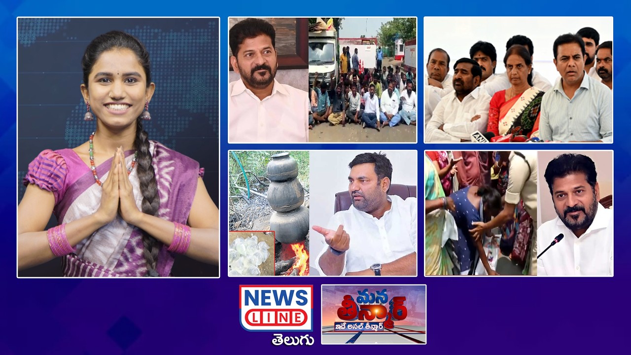 EP 528 #ManaTeenmar : అన్నం కోసం పోలీసుల కాళ్లు పట్టుకునే..! | CM Revanth Reddy | News Line Telugu