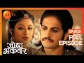 Jodha Akbar | Full Episode 128 | Ammi jaan ने सराहा Jodha को | Zee TV