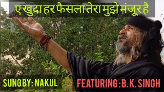 Title Song : Ae Khuda Har Faisla tera hame manzoor hai, Cover by Nakul,   Movie : Abdullah