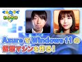 Windows11 の仮想マシンを簡単作成！Windows や Mac から操作しよう！| Azure 入門 45 [#くらでべ]