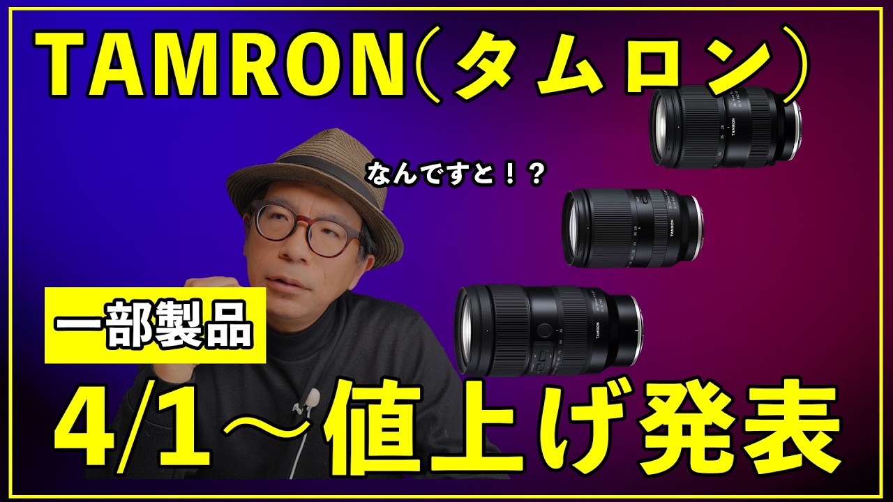2026] Tamron announces price increases for some lenses starting