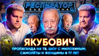 видео: ЛЕОНИД ЯКУБОВИЧ: про горячие точки, диктатуру, цензуру и вторую древнейшую картинка: ЛЕОНИД ЯКУБОВИЧ: про горячие точки, диктатуру, цензуру и вторую древнейшую
