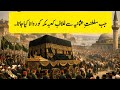 History of the Kaaba Kiswa | When the Ottoman Empire Sent the Kaaba Cover from Istanbul to Makkah