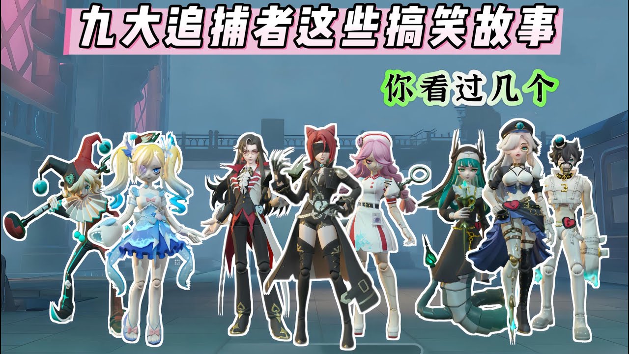 九大追捕者这些搞笑故事，你看过几个