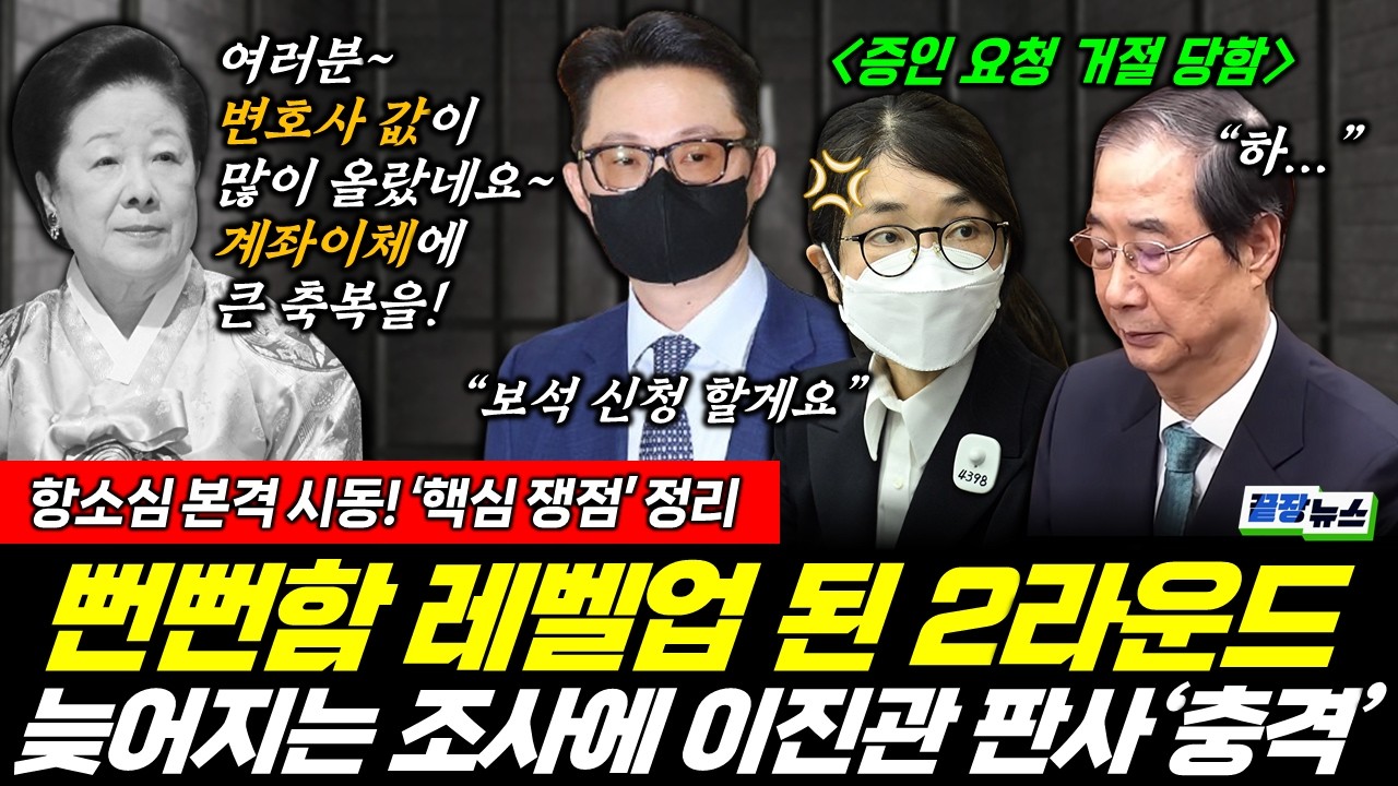 항소심 본격 시동! 뻔뻔한 얼굴로 궤변 늘어 놓더니 결국... (황연실 류혁) #끝장뉴스 (0308_일)