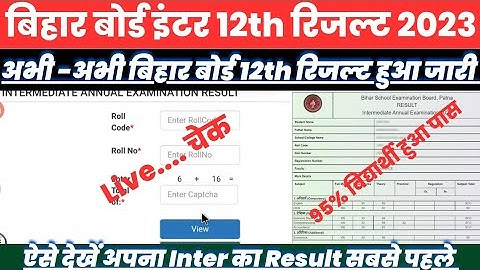 Bihar Board Inter Result 2023 Kaise Dekhe ?Bihar Board 12th Result 2023 Kaise Check Kare? Check Link