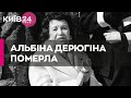 Померла легенда української гімнастики Альбіна Дерюгіна