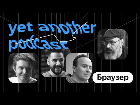 Мы научились понимать китайский — и вас научим (yet another podcast #9)
