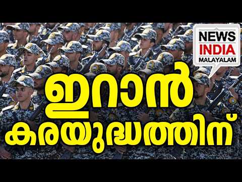 അതിർത്തിയിൽ സൈന്യത്തെ വിന്യസിച്ചു I middle east news update I NEWS INDIA MALAYALAM