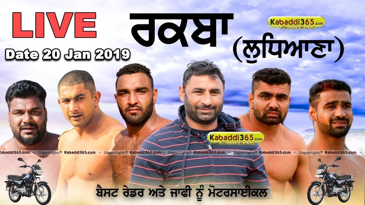 🔴 [Live] Raqba (Ludhiana) Kabaddi Tournament 20 Jan 2019