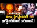విశాఖ స్టీల్ ప్లాంట్ లో బ్లా*స్ట్ జరగడానికి కారణం ఇదే.! | Visakha Steel Plant Incident | Raj News