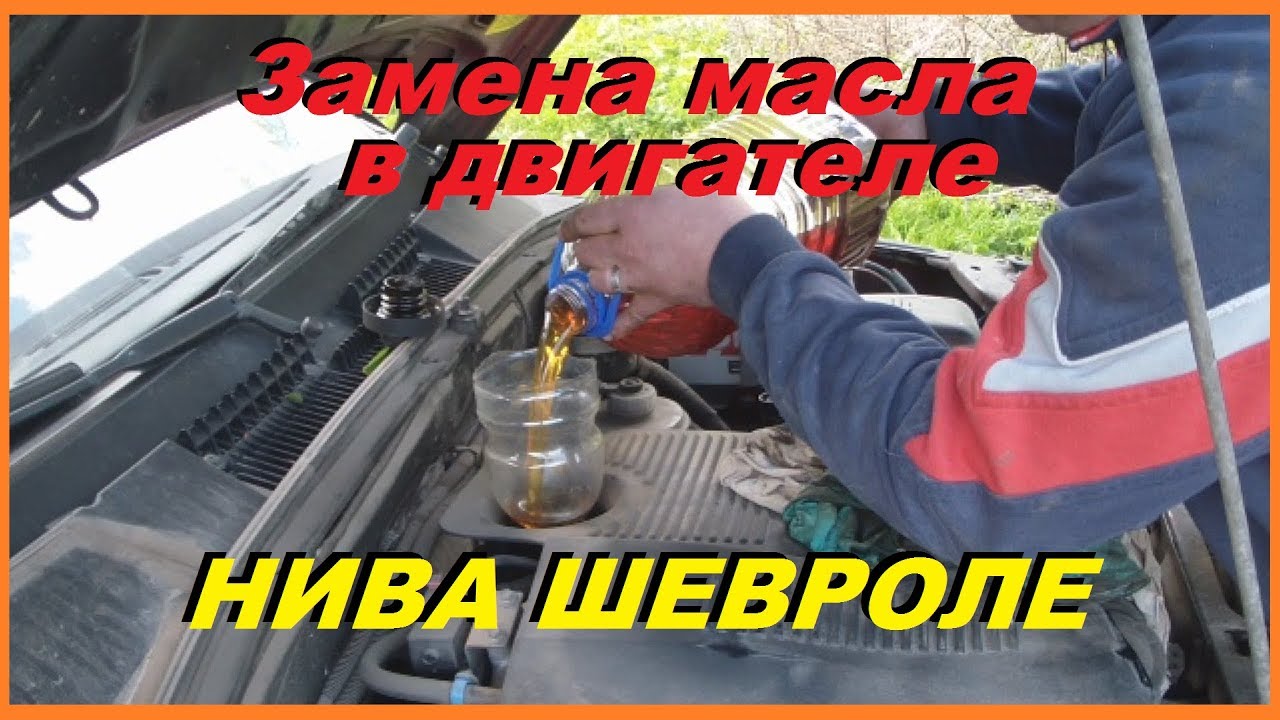 Нива жрет масло. Течь моторного масла Нива Шевроле. Появился жор масло Нива. 1 Причина почему жрёт масло Нива Шевроле.