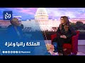 مقابلة الملكة رانيا مع الإعلامية جوي ريد لبرنامج ذا ريدآوت على قناة إم إس إن بي سي الأمريكية