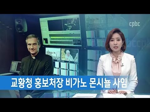 교황청 홍보처장 비가노 몬시뇰 사임