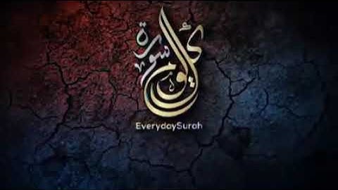 زيد الزبيدي _ جزء عم / (من قناة كل يوم سوره)