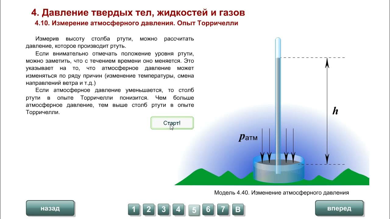 Изменение атмосферного давления 7 класс. Физика 7 класс измерение атмосферного давления опыт Торричелли. Измерение атмосферного давления опыт Торричелли 7 класс. Атмосферное давление физика 7 класс Торричелли. Атмосферное давление опыт Торричелли 7 класс.