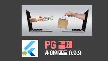 (67+NEW) Flutter tutorial 카카오페이 결제 PG 패키지 사용 with 아임포트