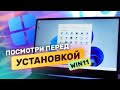 Все что нужно знать о Windows 11. Как установить на любой компьютер?