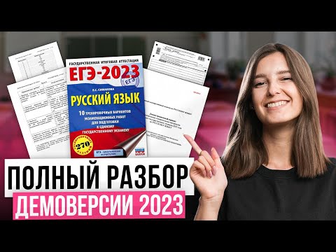 Демоверсия 2023 за 60 минут! Подробный разбор ВСЕХ ЗАДАНИЙ (1-26) | Русский язык ЕГЭ 2023