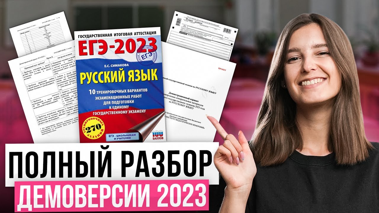 Демоверсия 2023 года физика. ЕГЭ 2023. Демоверсия ЕГЭ 2023. Демо 2023. Демоверсия ЕГЭ по русскому языку 2023.